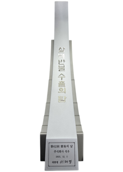 3백만불 수출의 탑