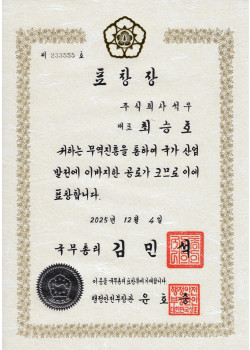 수출 유공자-국무총리